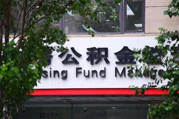 岑溪提公积金多久到账（请问提取公积金多久到账）